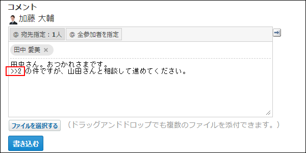 スクリーンショット：コメント番号が入力されている