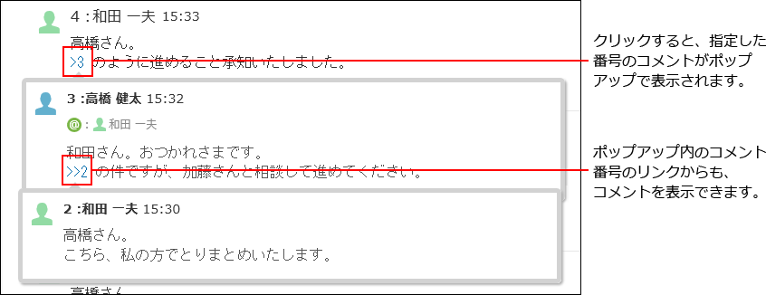 スクリーンショット：コメントがポップアップで表示されている
