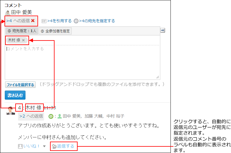 スクリーンショット：返信するリンクをクリックしたときのイメージ
