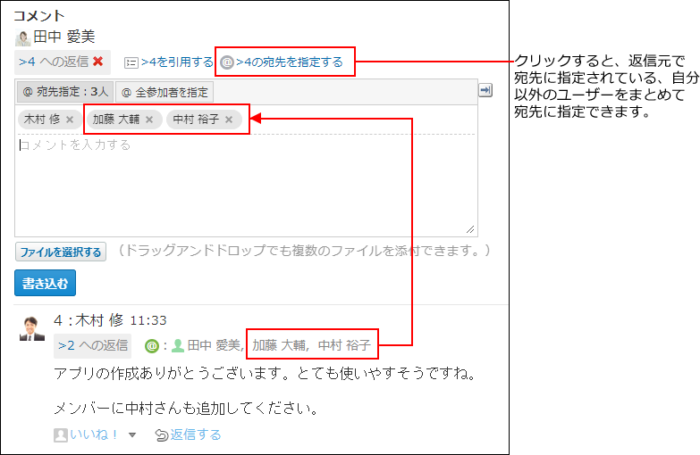 スクリーンショット：コメント番号の宛先を指定するリンクをクリックしたときのイメージ