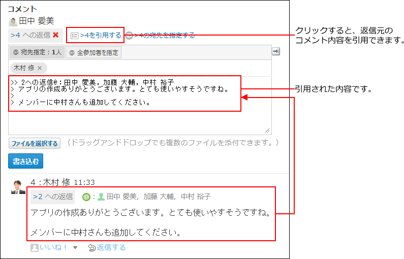 スクリーンショット：コメント番号を引用するリンクをクリックしたときのイメージ