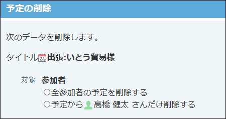 スクリーンショット：削除対象を選択している