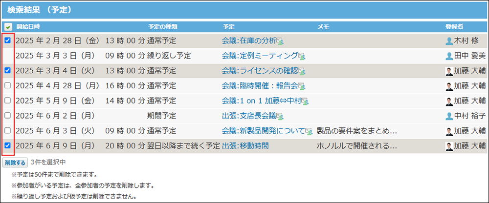 スクリーンショット：簡易検索の結果画面で、削除する日時候補を選択している