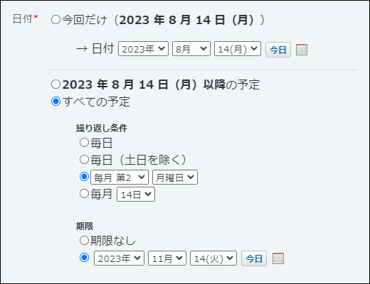 スクリーンショット：予定を変更する対象を選択している