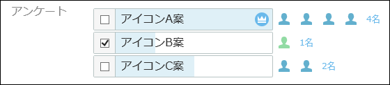 スクリーンショット：アンケートの作成例