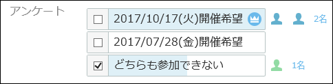 スクリーンショット：アンケートの日付が入った作成例