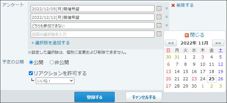 スクリーンショット：アンケート作成