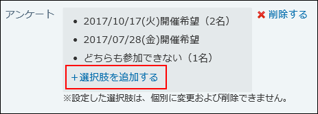 スクリーンショット：予定の変更画面