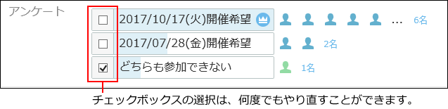 スクリーンショット：予定のアンケートに回答している