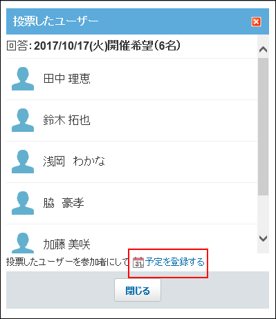 スクリーンショット：予定を登録するリンクが枠線で強調されている