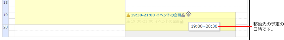 スクリーンショット：ドラッグアンドドロップで予定を移動している