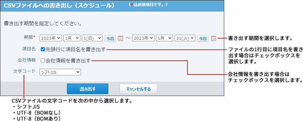 スクリーンショット：CSVファイルへの書き出し画面