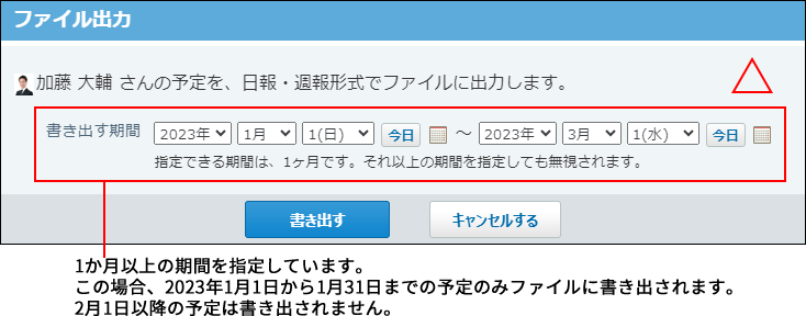 スクリーンショット：1か月以上の期間を指定した場合のイメージ