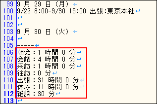 スクリーンショット：テキストファイルに書き出した例