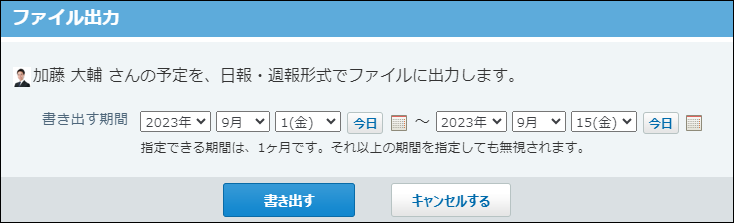 スクリーンショット：ファイルの出力画面