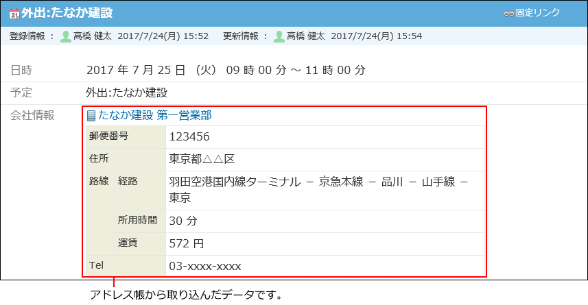 スクリーンショット：アドレス帳の情報が表示されている