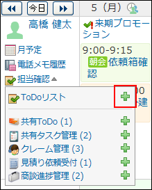 スクリーンショット：ToDoを追加するアイコンが枠線で強調されている