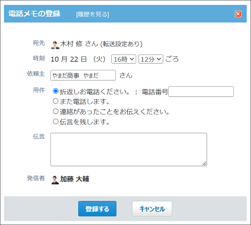 スクリーンショット：電話メモの登録画面