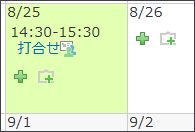 スクリーンショット：今日の予定のイメージ