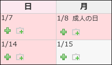 スクリーンショット：日曜および祝日のイメージ