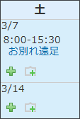 スクリーンショット：土曜のイメージ