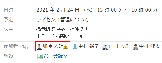スクリーンショット：予定の詳細画面での重複予定の見え方のイメージ