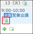スクリーンショット：共有予定のイメージ