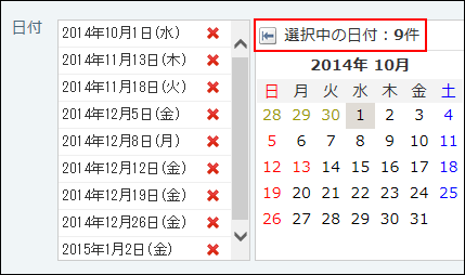 スクリーンショット：日付解除のイメージ