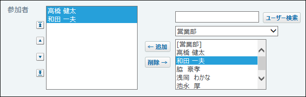 スクリーンショット：参加者を選択している