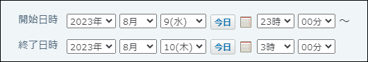 スクリーンショット：日時を設定している