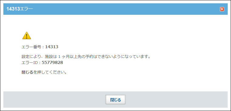 スクリーンショット：14313エラー