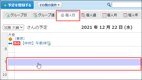 スクリーンショット：個人日表示画面での簡易登録のイメージ