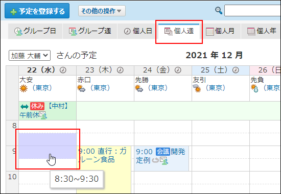 スクリーンショット：個人週表示画面での簡易登録のイメージ