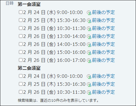 スクリーンショット：予定を登録する日時を選択している