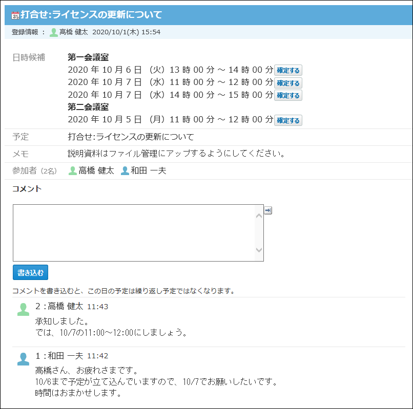 スクリーンショット：仮予定調整のイメージ