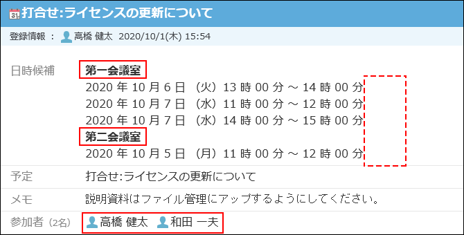スクリーンショット：仮予定を確定するボタンが表示されていない