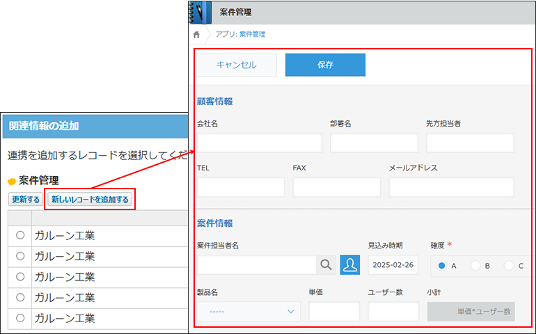 スクリーンショット：サイボウズ Officeから、kintoneアプリにレコードを追加している
