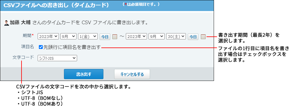 スクリーンショット：CSVファイルへの書き出し画面