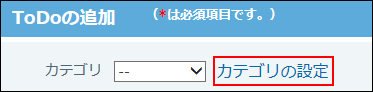 スクリーンショット：カテゴリの設定の操作リンクが枠線で強調されている