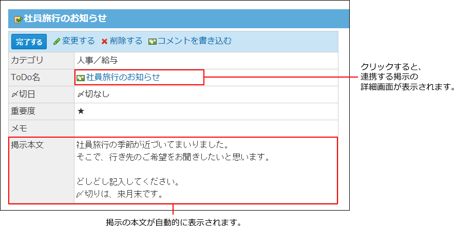 スクリーンショット：掲示と連携したToDo