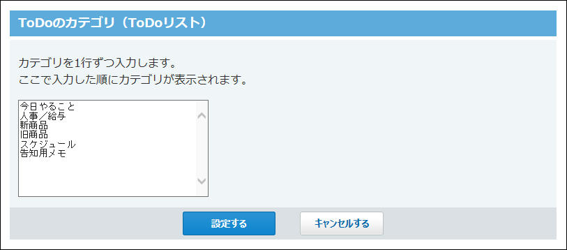 スクリーンショット：ToDoのカテゴリの設定画面