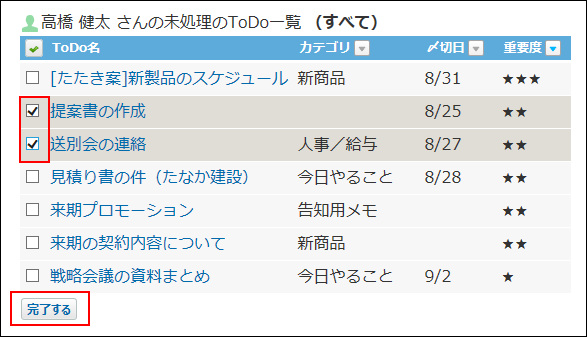 スクリーンショット：ToDoをまとめて完了にしている