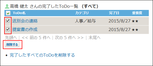 スクリーンショット：複数のToDoを削除している