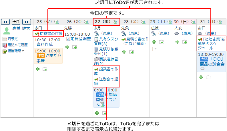 スクリーンショット：〆切日のあるToDoがスケジュール画面に表示されている
