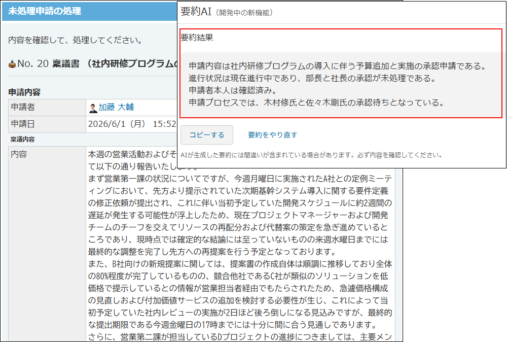 スクリーンショット：要約AIを利用して申請データの内容を要約している