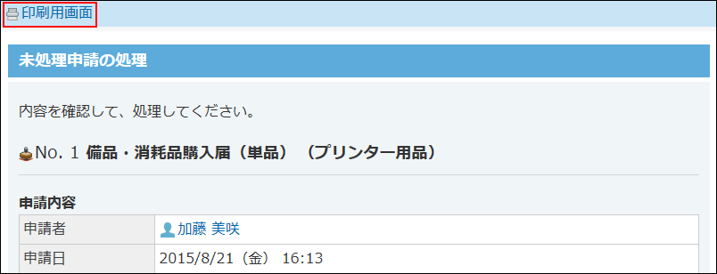 スクリーンショット：印刷用画面の操作リンクが枠線で強調されている