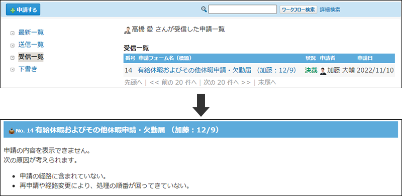 スクリーンショット：受信一覧から申請内容が確認できないことを示している