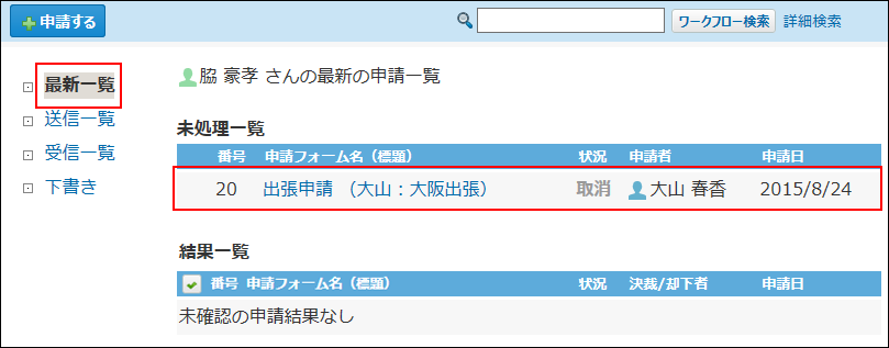 スクリーンショット：取り消された時点