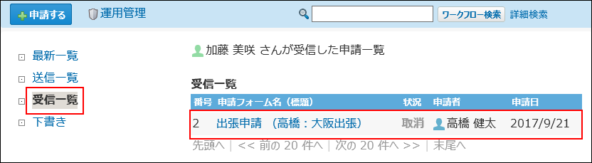 スクリーンショット：処理済みの申請が取り消された場合