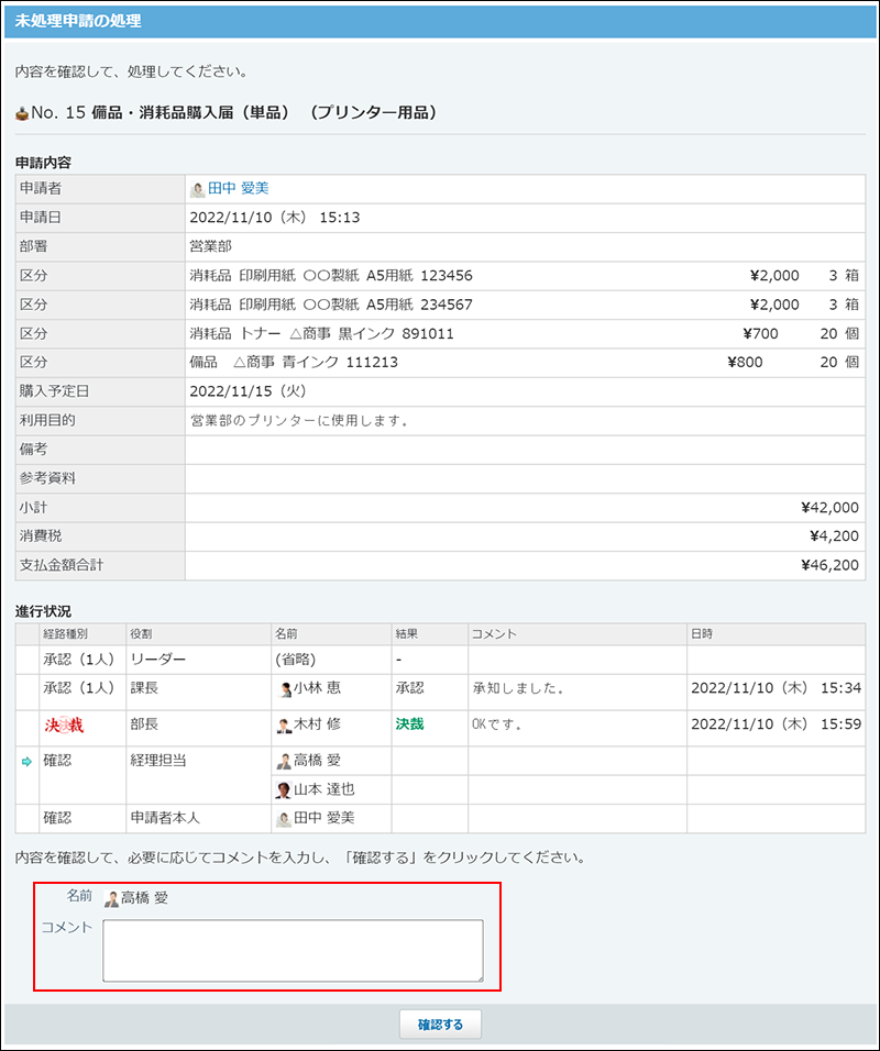 スクリーンショット：申請を確認している